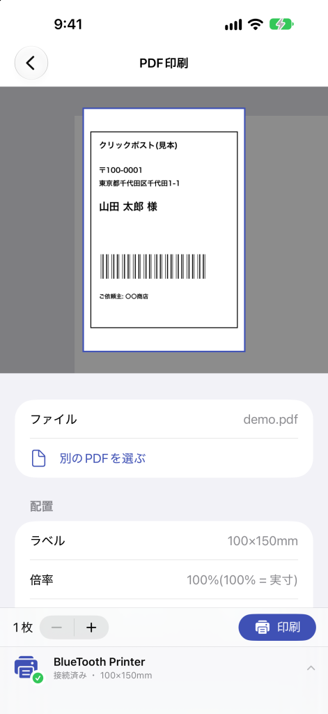 ラベルプリンタマジックの画面:PDF印刷