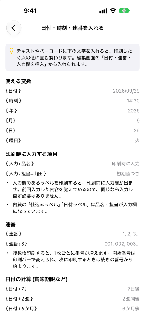 ラベルプリンタマジックの画面:使い方(日付・時刻・連番)