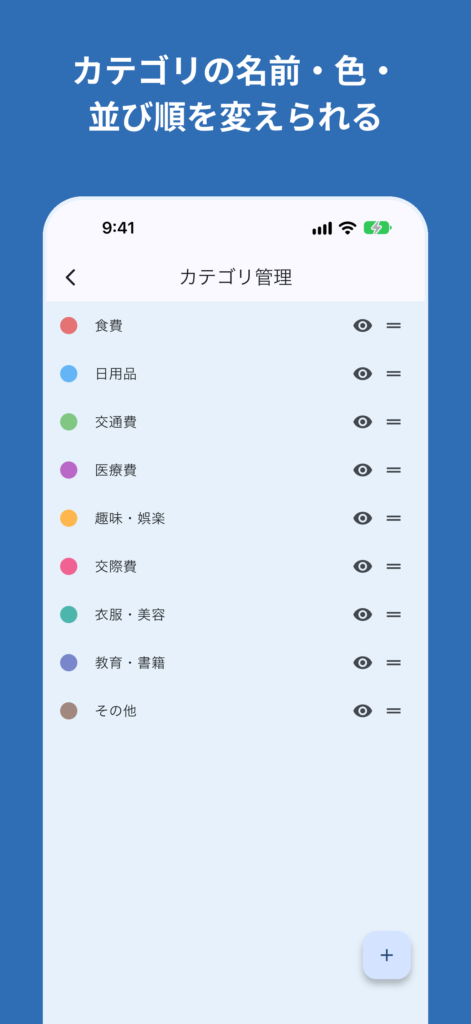 大人のお小遣い帳の画面:カテゴリ管理