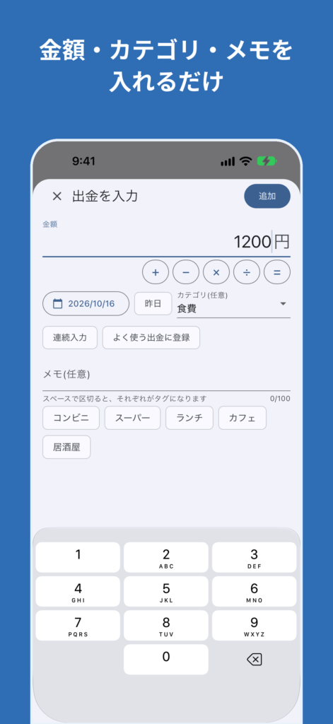 大人のお小遣い帳の画面:出金入力
