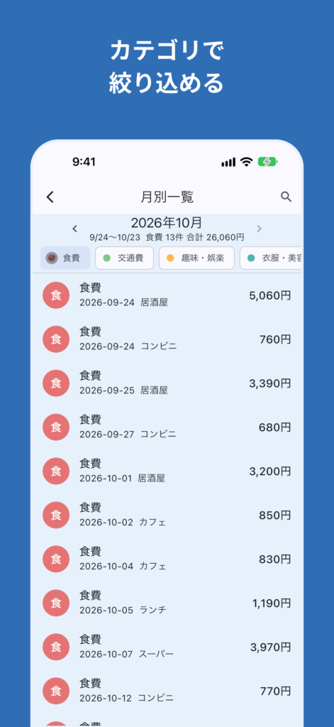 大人のお小遣い帳の画面:カテゴリで絞り込み