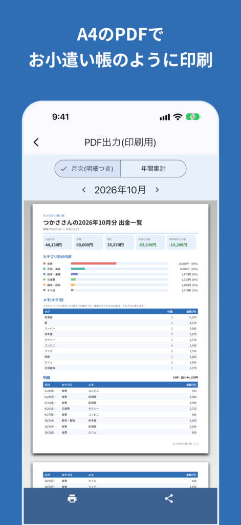 大人のお小遣い帳の画面:PDF出力