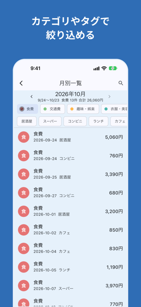 大人のお小遣い帳の画面:月別一覧
