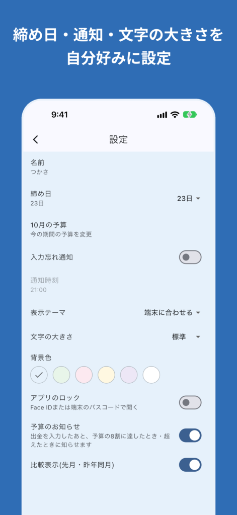 大人のお小遣い帳の画面:設定