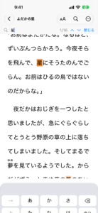 朗読用ビューアの画面（iPhone）：本文内検索