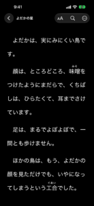 朗読用ビューアの画面（iPhone）：ダークモード